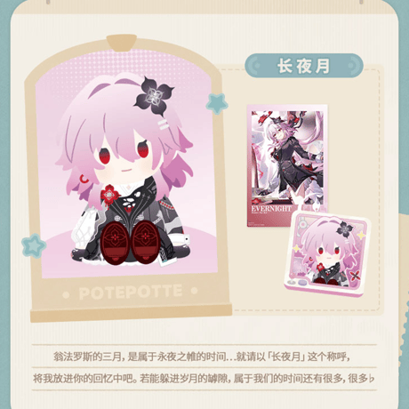 崩壊：スターレイル　miHoYo　BANDAI NAMCOコラボ　POTEPOTTE　お座り姿ぬいぐるみみセット　第三弾（予約販売）2027年4月中国発売