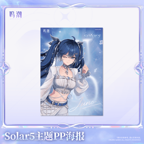 鳴潮　solar5テーマ　ppポスター（予約販売）2026年12月末中国発売