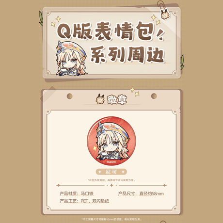 原神　miHoYo　Q版絵文字シリーズ　グッズ　ニコ（予約販売）