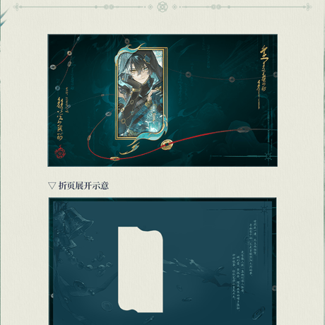 鳴潮　景燃「醒めぬ青衫の夜更け」テーマ　ギフトボックス（予約販売）2027年4月末中国発売