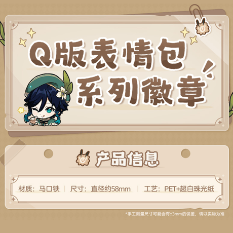 原神　miHoYo　Q版絵文字シリーズ　バッジ　モンド　Ver.2（予約販売）2026年10月上旬中国発売
