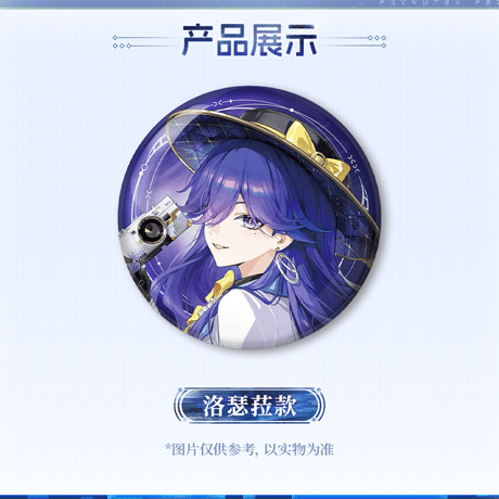 鳴潮　共鳴者テーマ　アイコンダブルホログラム缶バッジ　ルシラーVer.　Ver.9（予約販売）