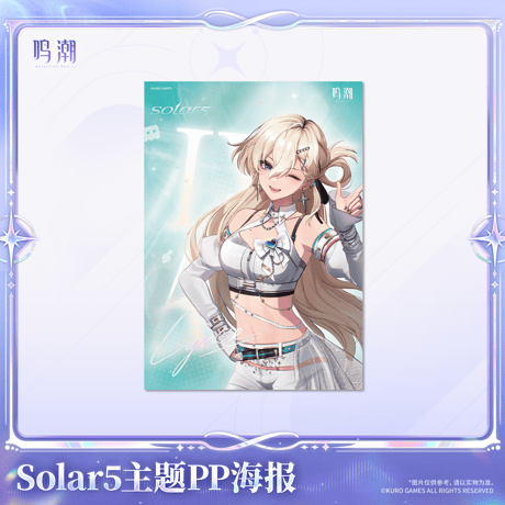 鳴潮　solar5テーマ　ppポスター（予約販売）2026年12月末中国発売