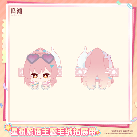鳴潮　星からのメッセージテーマ　キャラクター付きベルト（予約販売）2026年12月末中国発売