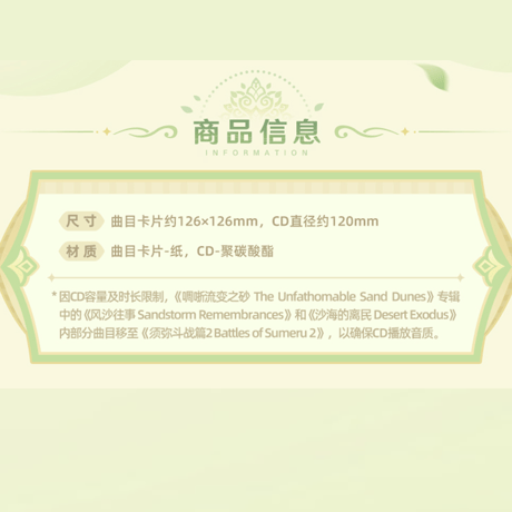 原神　miHoYo　スメール編　『智妙明論の林』＆『流変の砂、さやさやと』　CDセットボックス（予約販売）　※ご注文後キャンセル不可商品