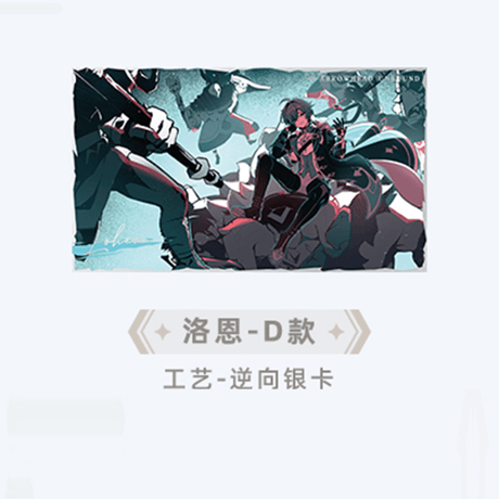 原神　miHoYo　夜を裂く霜刃の煌きシリーズ　ローエン　グッズ（予約販売）2026年11月下旬中国発売