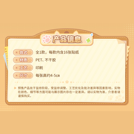 鳴潮　YUE XIN MEOWコラボ　共鳴の日常テーマ　ステッカーセット（予約販売）2027年4月末中国発売