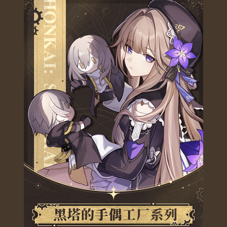 崩壊：スターレイル　miHoYo　ヘルタのハンドパペット工場シリーズ　ハンドパペット　Ver.5（予約販売）