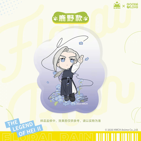 羅小黒戦記2　GOODSLOVEコラボ　花間雨シリーズ　ちびキャ厚アクリル置物（予約販売）