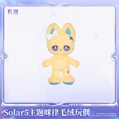 鳴潮　solar5テーマ　ニャレミぬいぐるみ（予約販売）2026年12月末中国発売