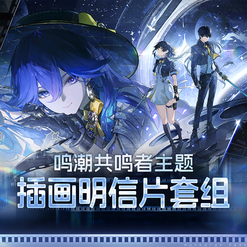 鳴潮 共鳴者テーマ ポストカードセット Ver.6（予約販売）2026年12月末