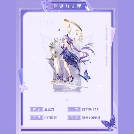 崩壊：スターレイル　miHoYo　  キャストリス　幽夢翩跹シリーズ　グッズ（予約販売）