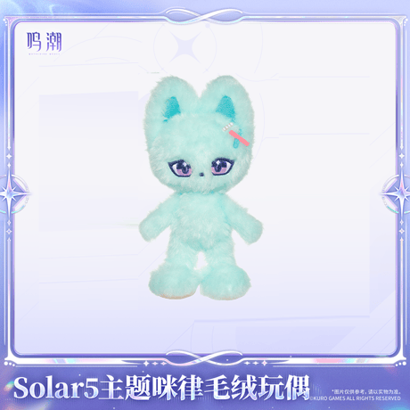 鳴潮　solar5テーマ　ニャレミぬいぐるみ（予約販売）2026年12月末中国発売