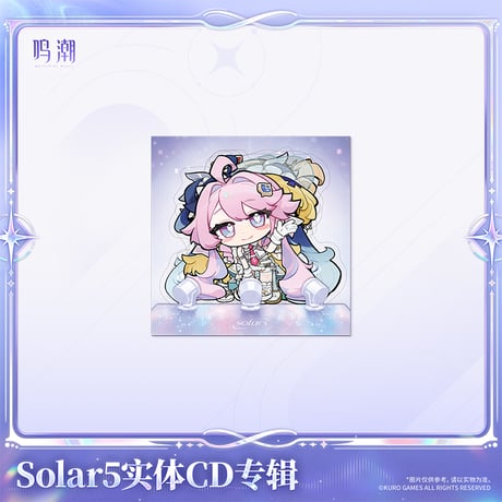 鳴潮　Solar5テーマ　フィジカルCDアルバム　Solar5Ver.（予約販売）2027年2月末中国発売
