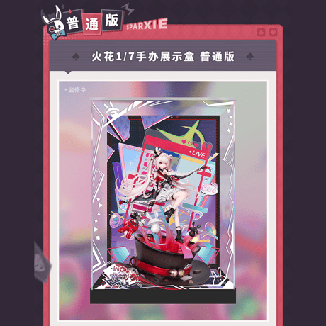 崩壊：スターレイル　miHoYo　 火花　1/7スケールフィギュア用　ディスプレイボックス【フィギュアを含まず】（予約販売）
