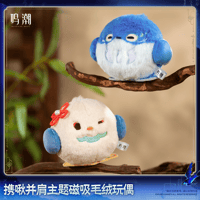 鳴潮　小鳥と共にテーマ　ぬいぐるみマグネット（予約販売）2027年2月末中国発売