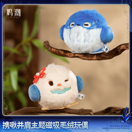 鳴潮　小鳥と共にテーマ　ぬいぐるみマグネット（予約販売）2027年2月末中国発売