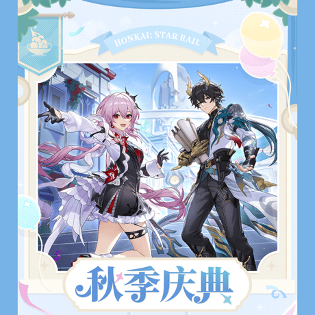 崩壊：スターレイル　miHoYo　秋祭りシリーズ　Q版コレクションカード（予約販売）