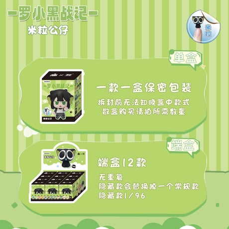 羅小黒戦記　簡動文創コラボ　米粒フィギュア　※ブラインド商品（予約販売）