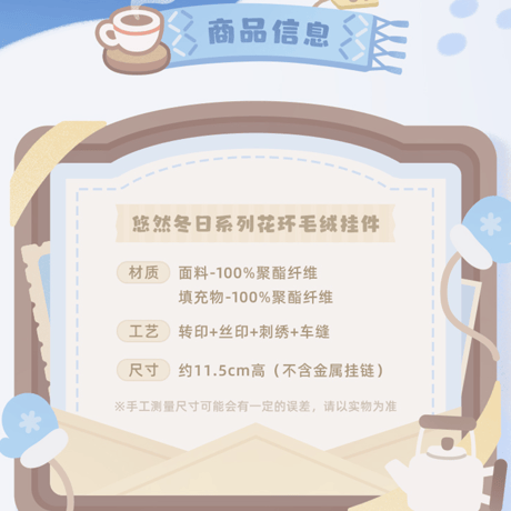 原神　miHoYo　悠然冬日シリーズ　花輪ぬいぐるみチャーム（予約販売）2026年12月中旬中国発売