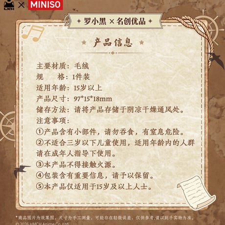 羅小黒戦記　MINISOコラボ　航海冒険童趣シリーズ　小黒　ぬいぐるみボタンブローチ（予約販売）