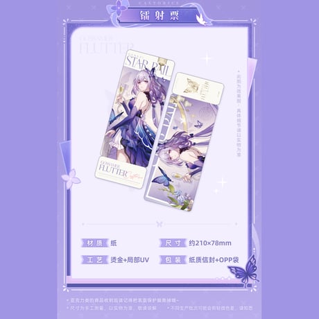 崩壊：スターレイル　miHoYo　  キャストリス　幽夢翩跹シリーズ　グッズ（予約販売）