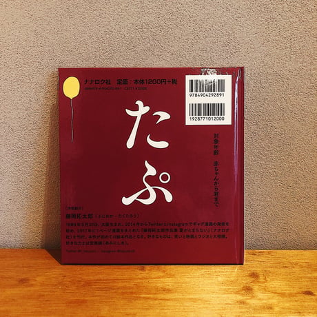 たぷの里 / 藤岡拓太郎