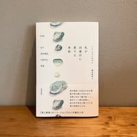 私が四番目に愛する季節 / ハン・ジョンウォン