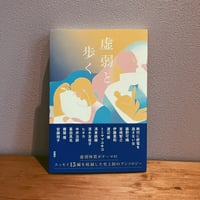 虚弱と歩く