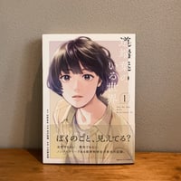 道端葉のいる世界 1