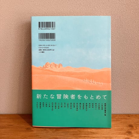 批評の歩き方