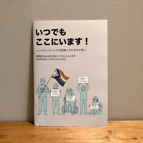 いつでもここにいます！