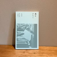 本をひらく