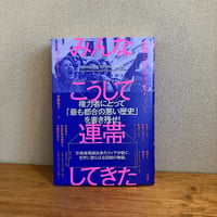 みんなこうして連帯してきた / ジェイク・ホール