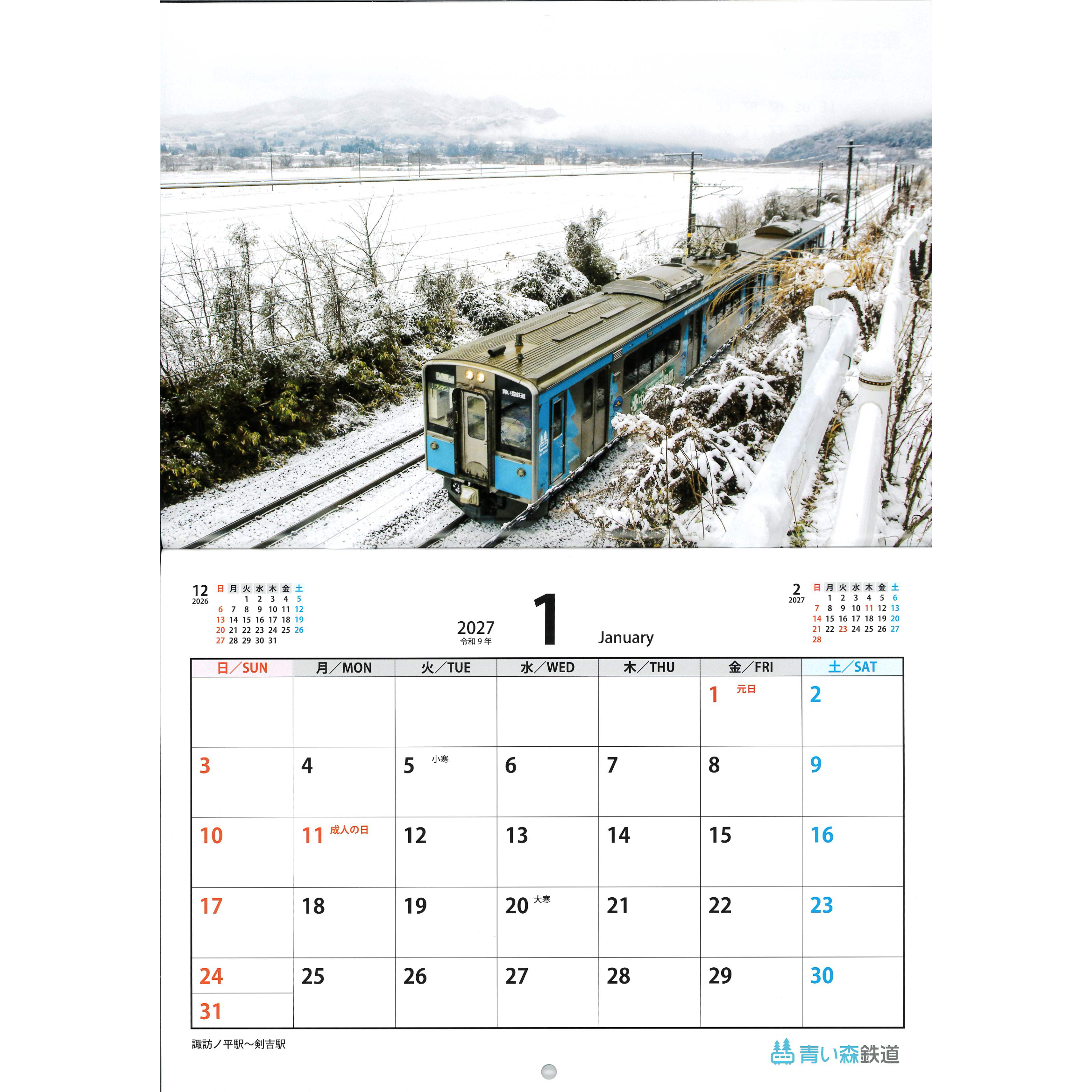 青い森鉄道カレンダー2027 | 青い森鉄道 オンラインショップ