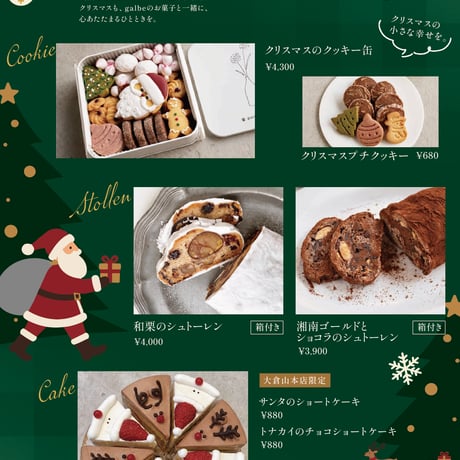 クリスマス限定 湘南ゴールドとショコラのシュトーレン【店頭受け取り 11/18より販売開始】