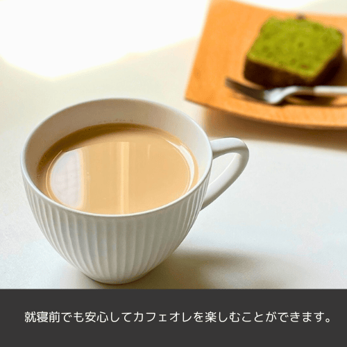 デカフェドリップバッグ はじめてのカフェオレ｜10袋セット | デカフェ
