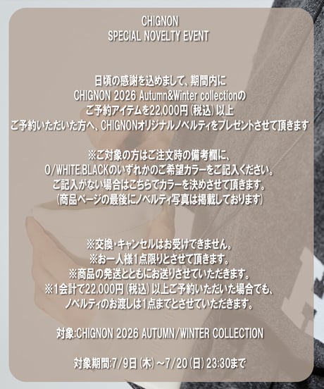 【CHIGNON】　ご予約  ﾌﾞﾗｯｼｭﾄﾞﾌﾚｱPT 低身長サイズあり！
