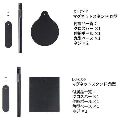 マグネットベース（丸型 DJ-CX-Y／角型 DJ-CX-F／旧型 DJ-CX）