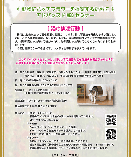 アドバンスドWEBセミナー【猫の排泄行動】