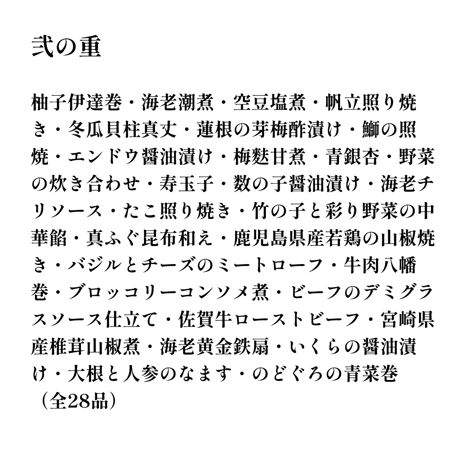 おせち - 雅 -
