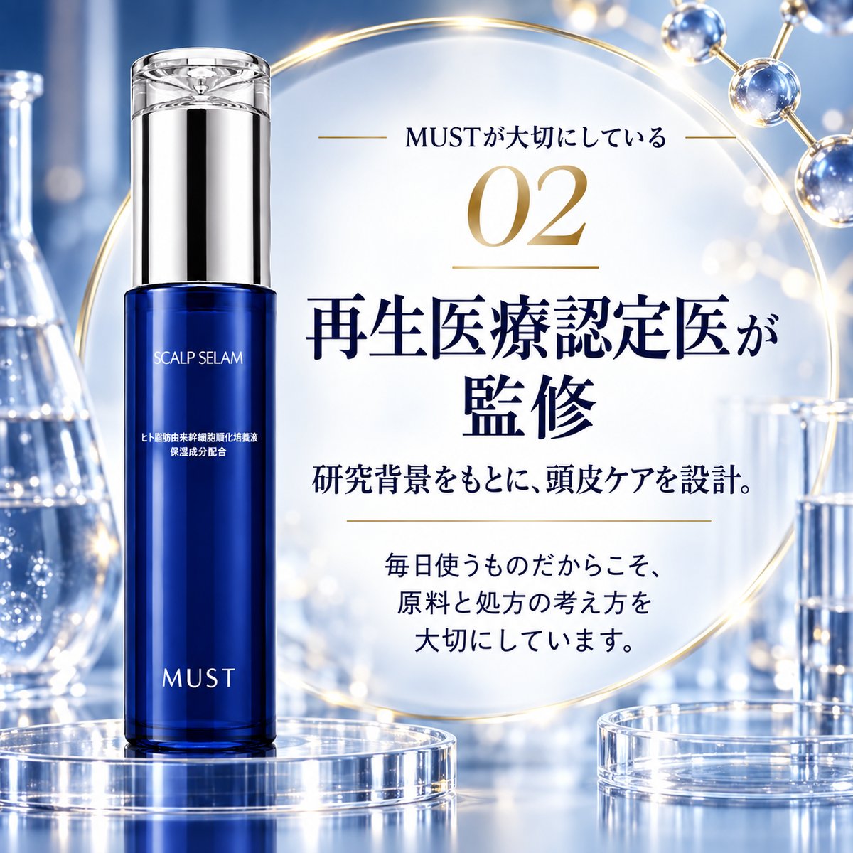 再生医療認定医が監修 ヒト幹細胞入り頭皮美容液とフリーズドライ