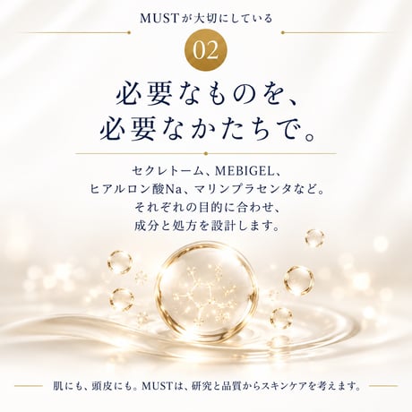【定期コース】【MUST MULTI LOTION】幹細胞セクレトーム配合／顔・身体・デリケートゾーン 30日間のナイトケア