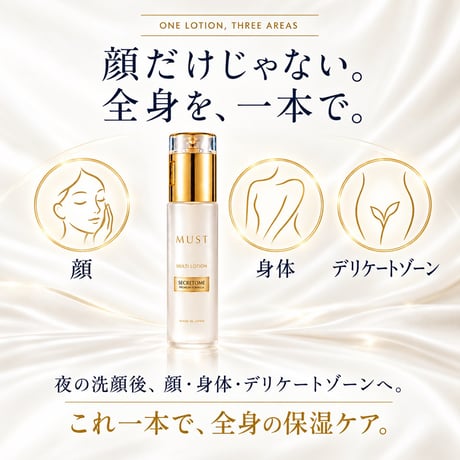 【定期コース】【MUST MULTI LOTION】幹細胞セクレトーム配合／顔・身体・デリケートゾーン 30日間のナイトケア
