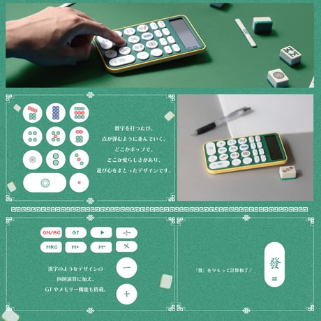 MAHJONG DENTAKU｜数字の代わりに麻雀牌、新しい打ち方で計算もツモ！