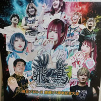 飛鳥プロレス 9/16 TOKYO SQUARE