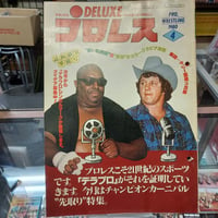 デラックスプロレス 1980年4月号