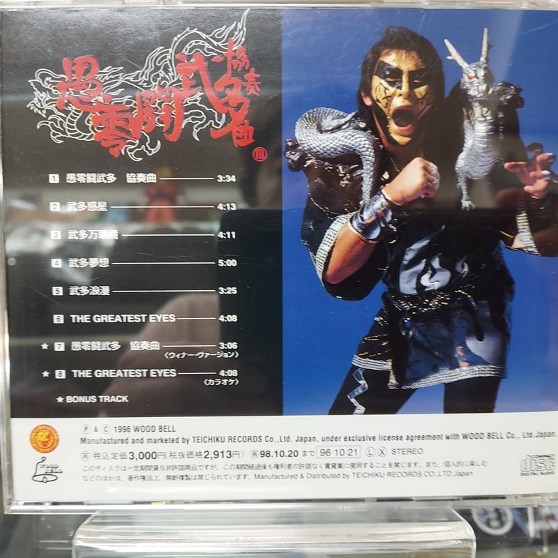 CD 愚零闘武多 協奏曲 | プロレスショップチャンピオン