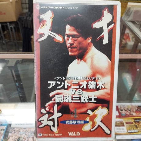 CATEGORY VHS | プロレスショップチャンピオン