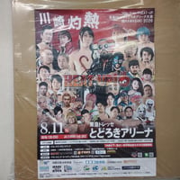 ヒートアップ 2026年8月11日とどろきアリーナ大会ポスター